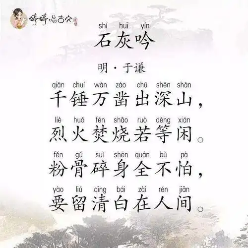石灰吟 明 于谦