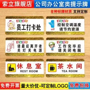 休息室茶水间公司企业办公室保持安静亚克力温馨提示牌子标语标示警告