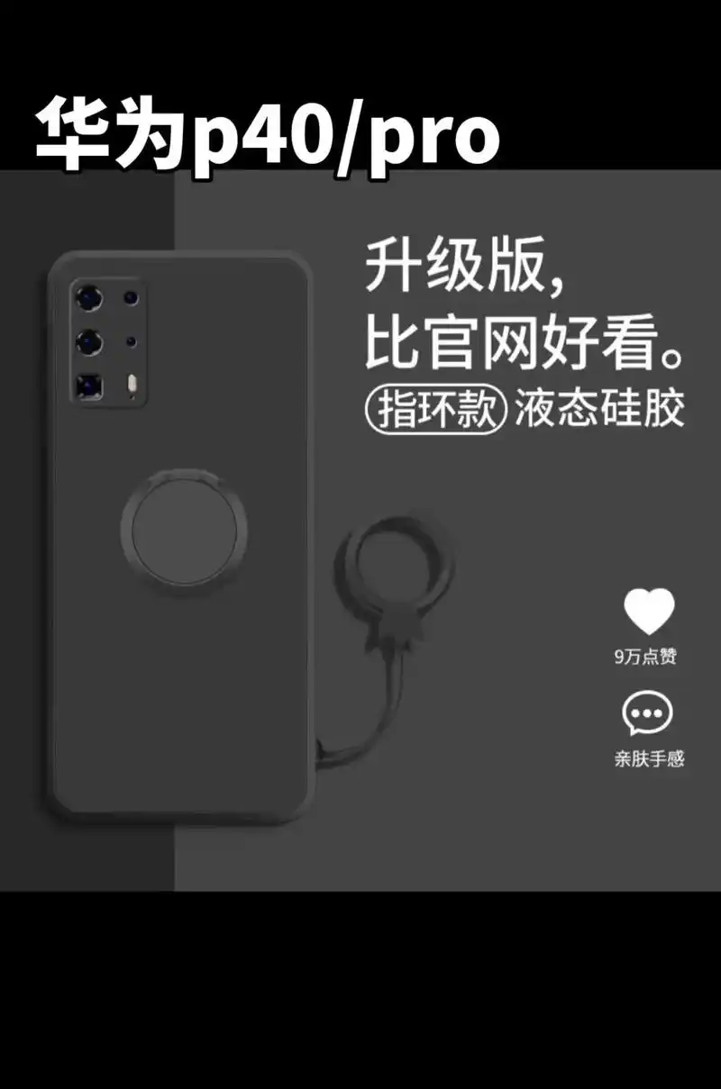 华为p40手机壳p40pro液态硅胶软壳.#图文掘金计划 华 - 抖音