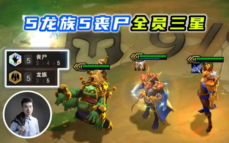 活动作品云顶之弈s55龙族5丧尸全员三星肝了5天都还没有成