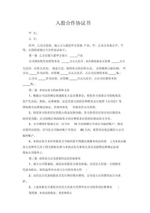入股合作协议书
