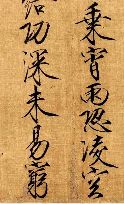 宋徽宗-赵佶瘦金体《祥龙石图》题记(北京故宫博物院藏) - 金玉米