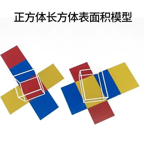 正方体11种展开图立体爱表面积展开演示器 小学数学五年级 加厚材质长