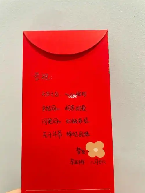 新婚随礼红包文案怎么写二