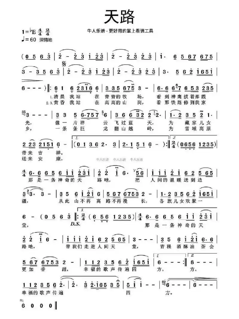 《天路》简谱 《天路》简谱