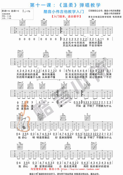 温柔_c调简单版吉他谱_五月天曲谱图片第1张