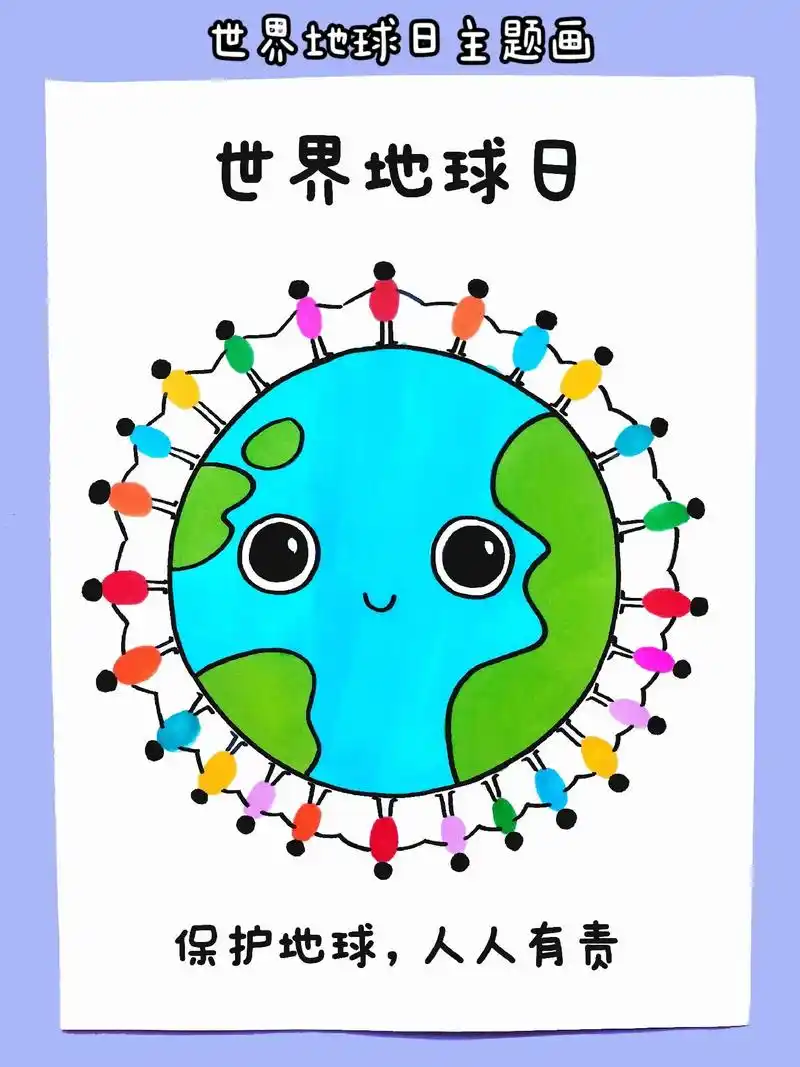 世界地球日主题画.快到#世界地球日 了,和孩子一起画一幅简单 - 抖音