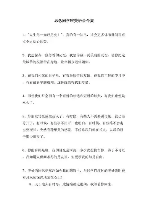 怀念同学唯美语录合集