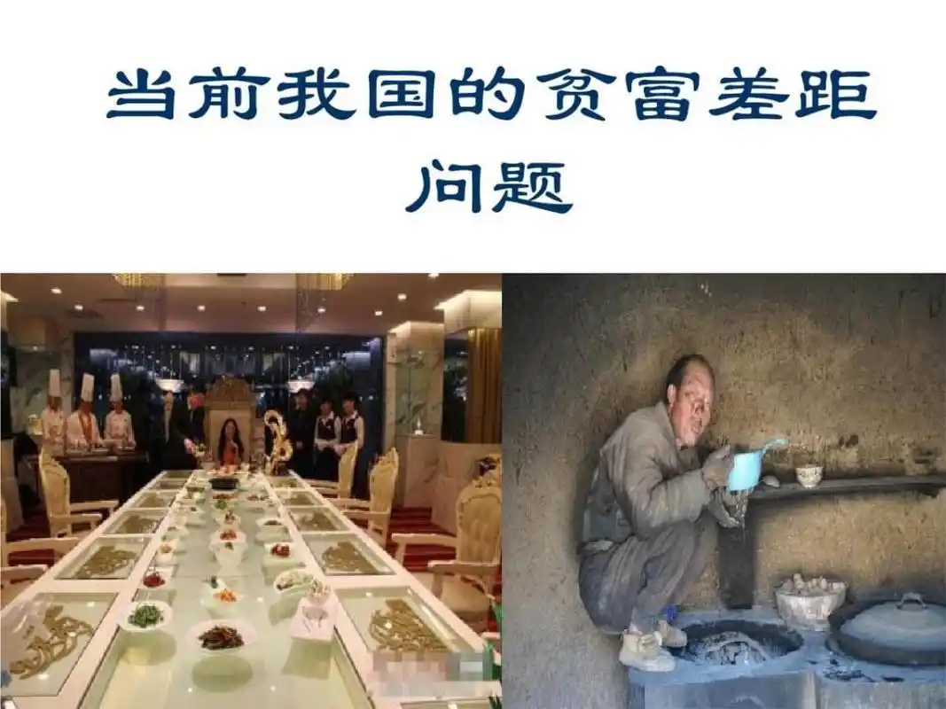 公共经济学当前贫富差差距问题.ppt 49页