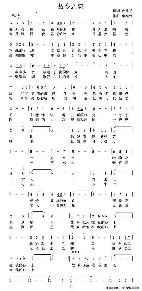 故乡之恋简谱歌谱 下载