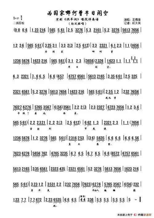 《洪羊洞》全本唱段伴奏谱:为国家那何曾半日闲空京剧唱谱(杨延昭唱段