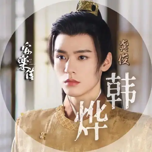 龚俊韩烨##龚俊安乐传##三大平台接档剧