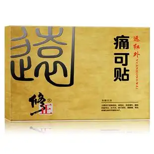 修正膏药贴远红外痛可贴消痛贴颈椎疼痛腰间盘腰肩周炎扭伤关节痛