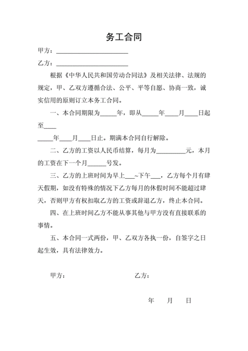 务工合同-(范本).doc 1页