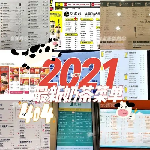 奶茶攻略2021最新奶茶菜单汇总合集