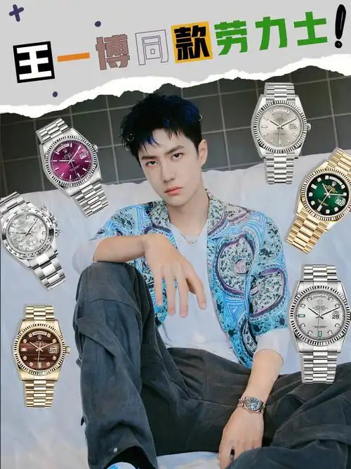王一博同款手表