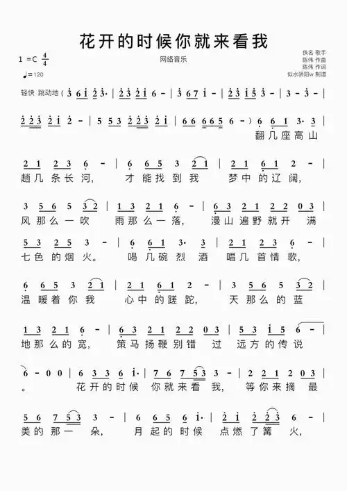 花开的时候你就来看我简谱 网络音乐歌谱-苍强曲谱