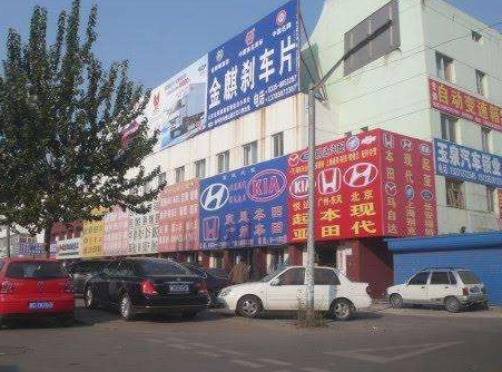 河北承德温泉汽配城