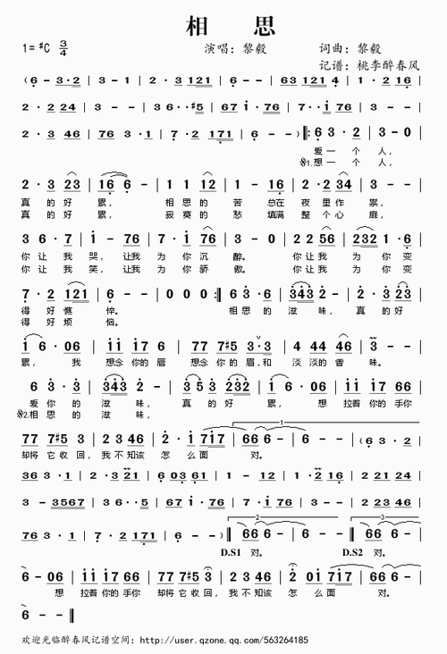 相思简谱