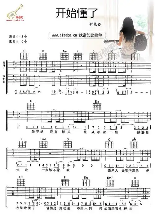开始懂了吉他谱孙燕姿孙燕姿六线图片吉他图片谱3张