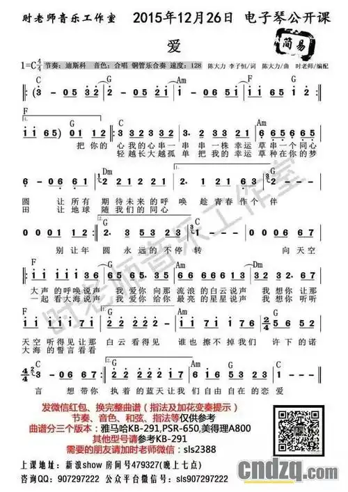 键盘主讨论区 69 单排键电子琴学习区 69 发百几首标和弦的简谱给