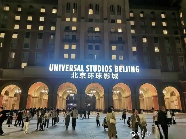 北京环球影城的"吸金"效应:整个通州都晚睡了仨小时
