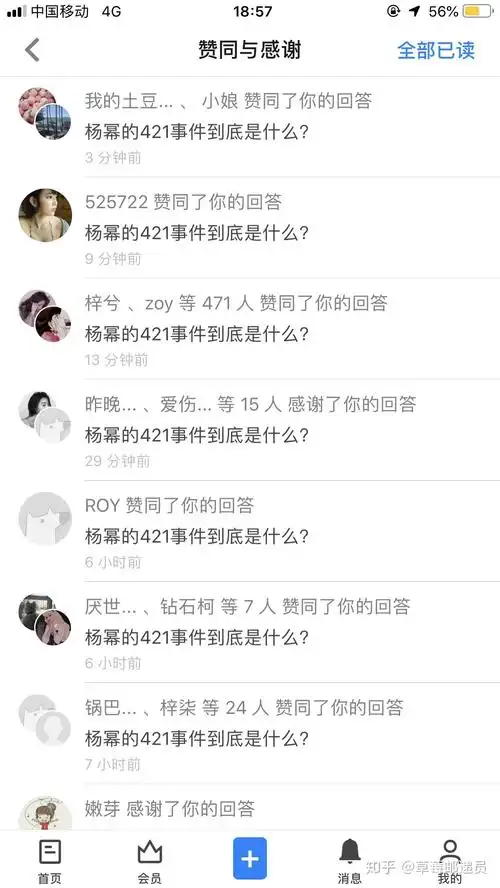 杨幂的421事件到底是什么? - 知乎