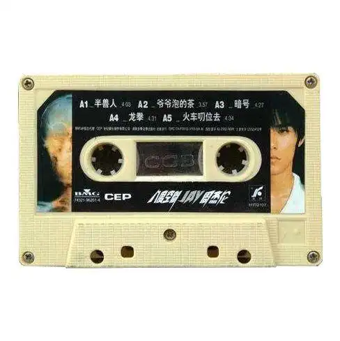不明觉厉的「半岛铁盒」那么你,第一次的磁带倾听记忆又是什么时候呢?