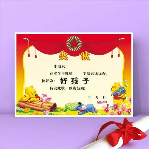 a4铜版纸卡通熊好孩子奖状幼儿园小学表扬鼓励证书奖状