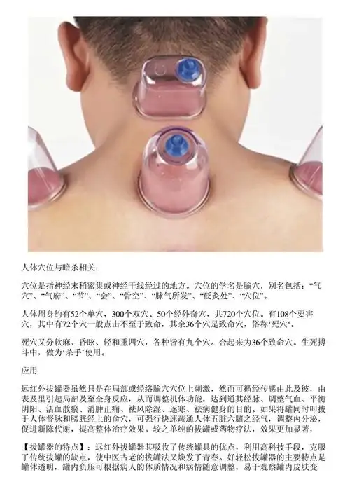 拔罐穴位图解展示介绍拔火罐的应用.pdf