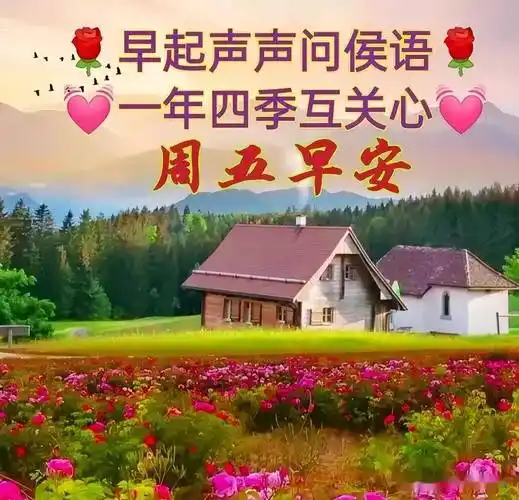 8月12日周五早上好表情包,天气炎热,记得防暑,保重身体,健康第一_朋友