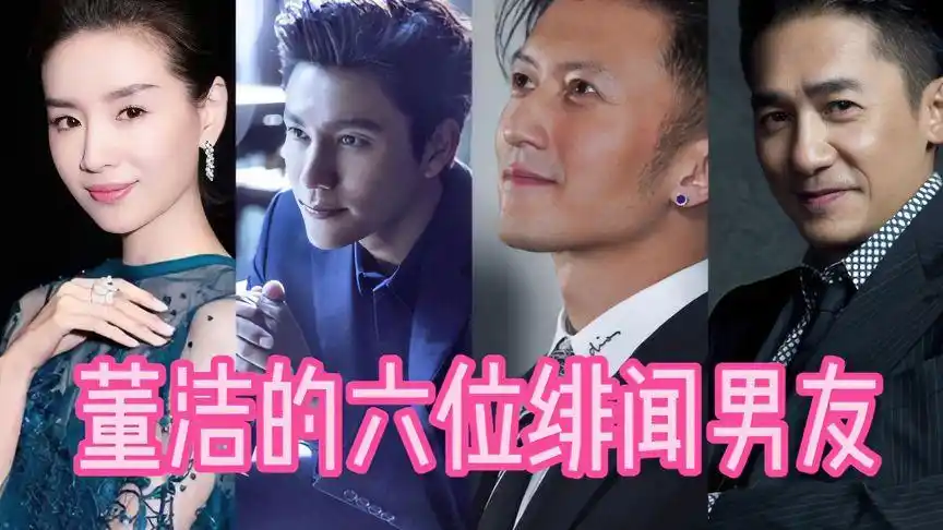 董洁的六位绯闻男友,潘粤明 梁朝伟,都不敌过相貌平凡的王大治-娱乐