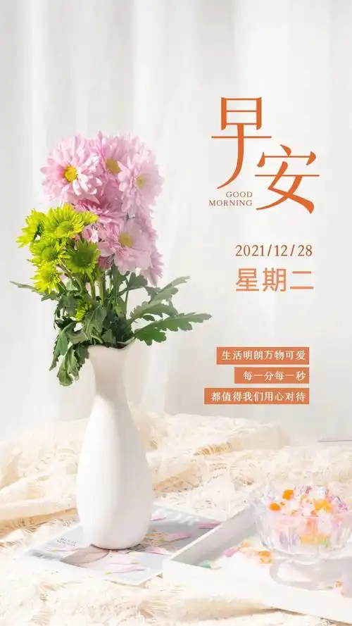 12.28」早安心语,正能量简单语句冬天温馨早上好图片带字