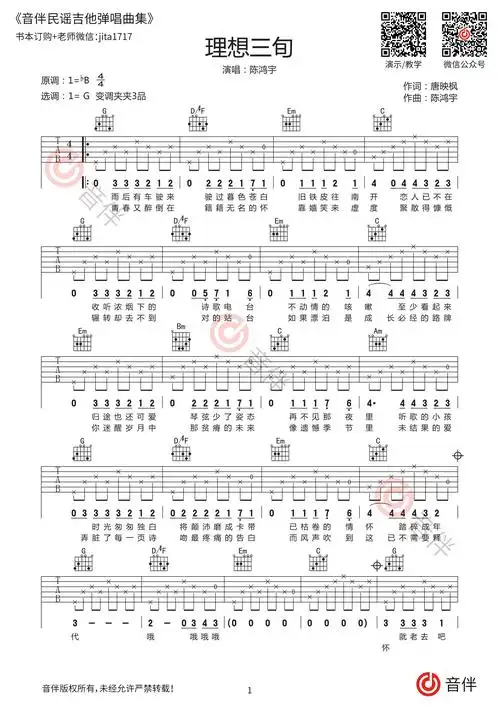 理想三旬吉他谱陈鸿宇g调原版编配