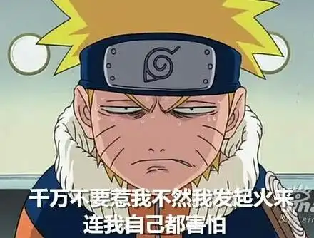 颜艺#动漫表情包#鸣人