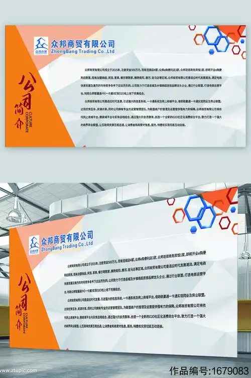 公司企业简介宣传展板