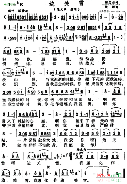 边关雪简谱