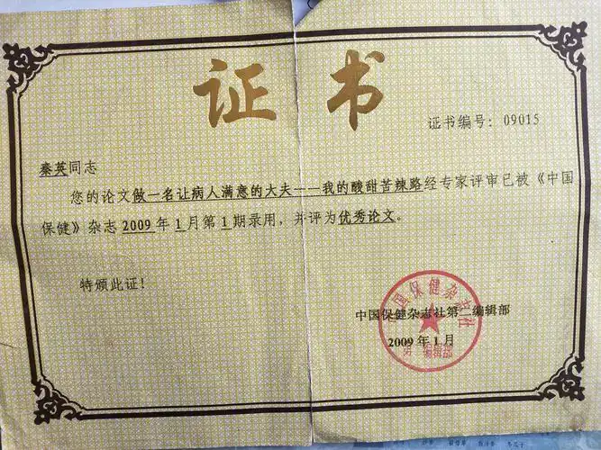 论文证书,国家级