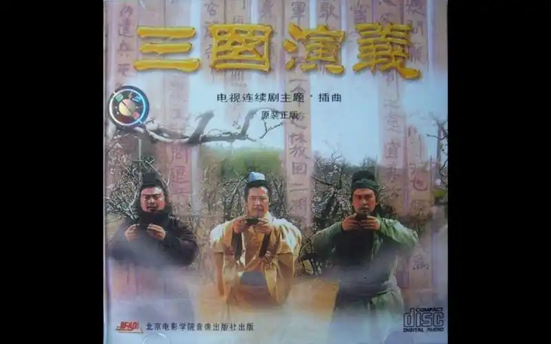 84集电视连续剧三国演义片头片尾曲