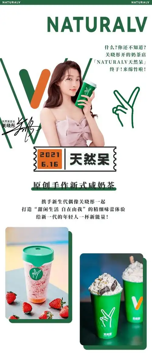 关晓彤的天然呆奶茶空降绵竹啦!排队也要去!