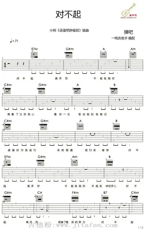 对不起吉他谱_小柯《滚蛋吧肿瘤君》片尾曲_弹唱谱 吉他谱