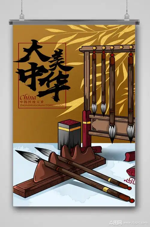 文房四宝传统文化插画