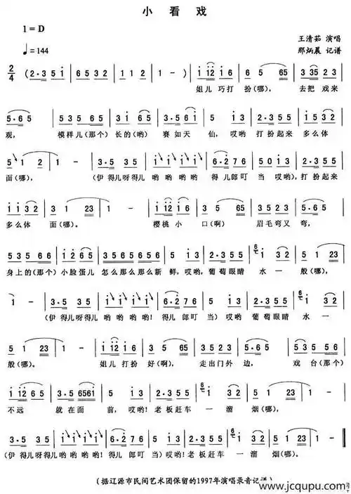小看戏简谱-曲谱 - 酷好简谱
