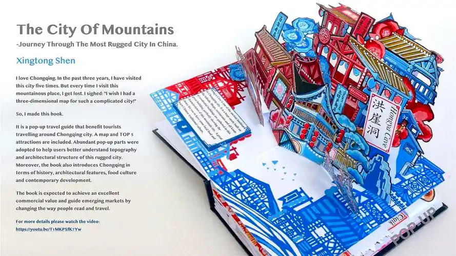 【立体书】纯手绘重庆3d立体旅行指南《山城》