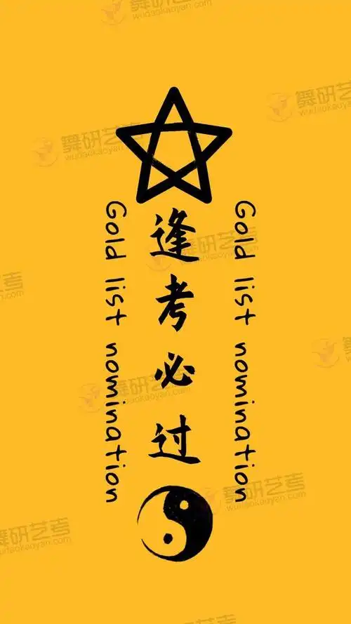 考试顺利,金榜题名,梦想成真保佑各位考生都能请来掌管智慧的文殊