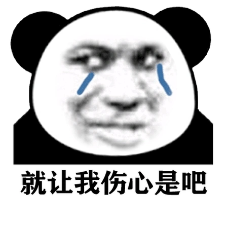 除非你亲我一下!熊猫头表情包