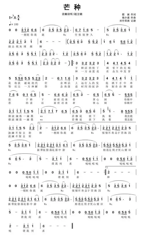 芒种歌曲歌词( 芒种歌曲歌词女 )