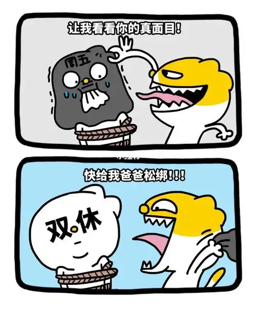 好耶这周是双休