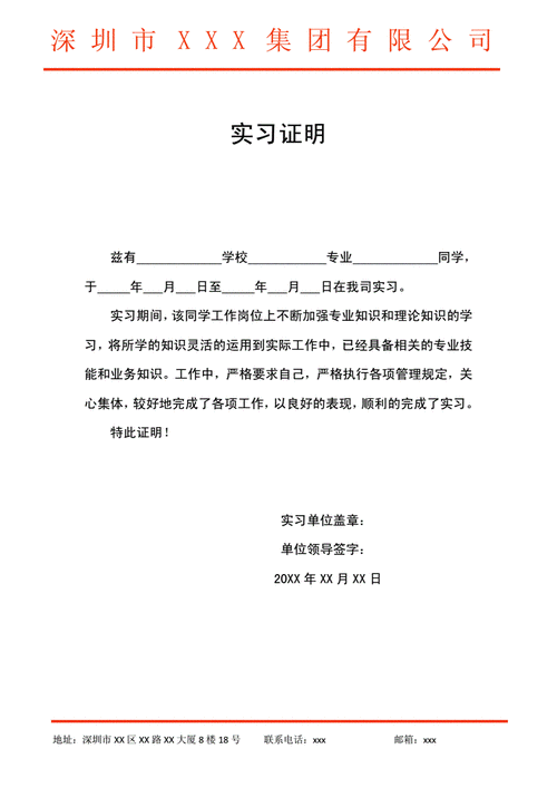 大学生实习证明-20210720182319.docx-原创力文档