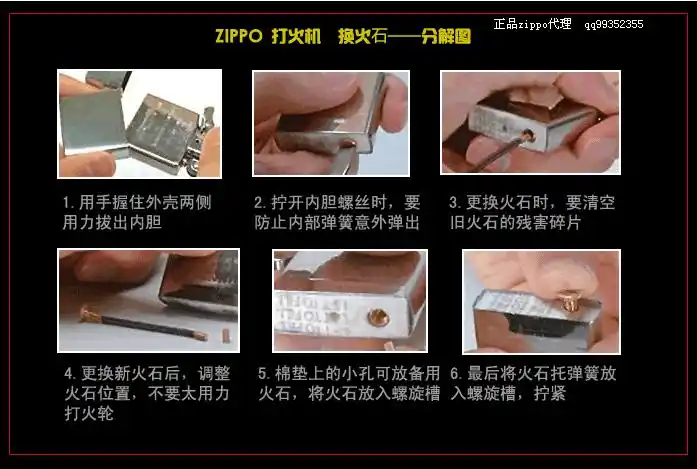 zippo打火机怎么换火石